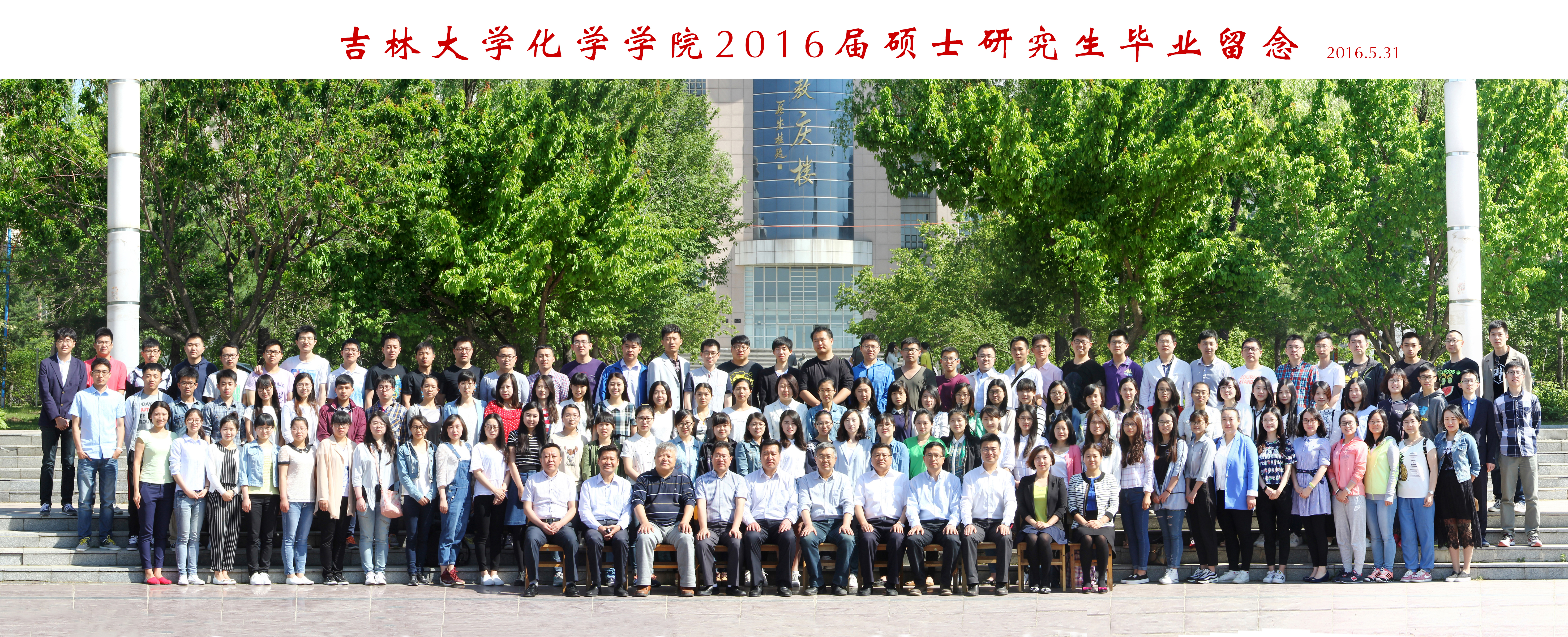 EMC易倍官方网站2016届硕士毕业生合影