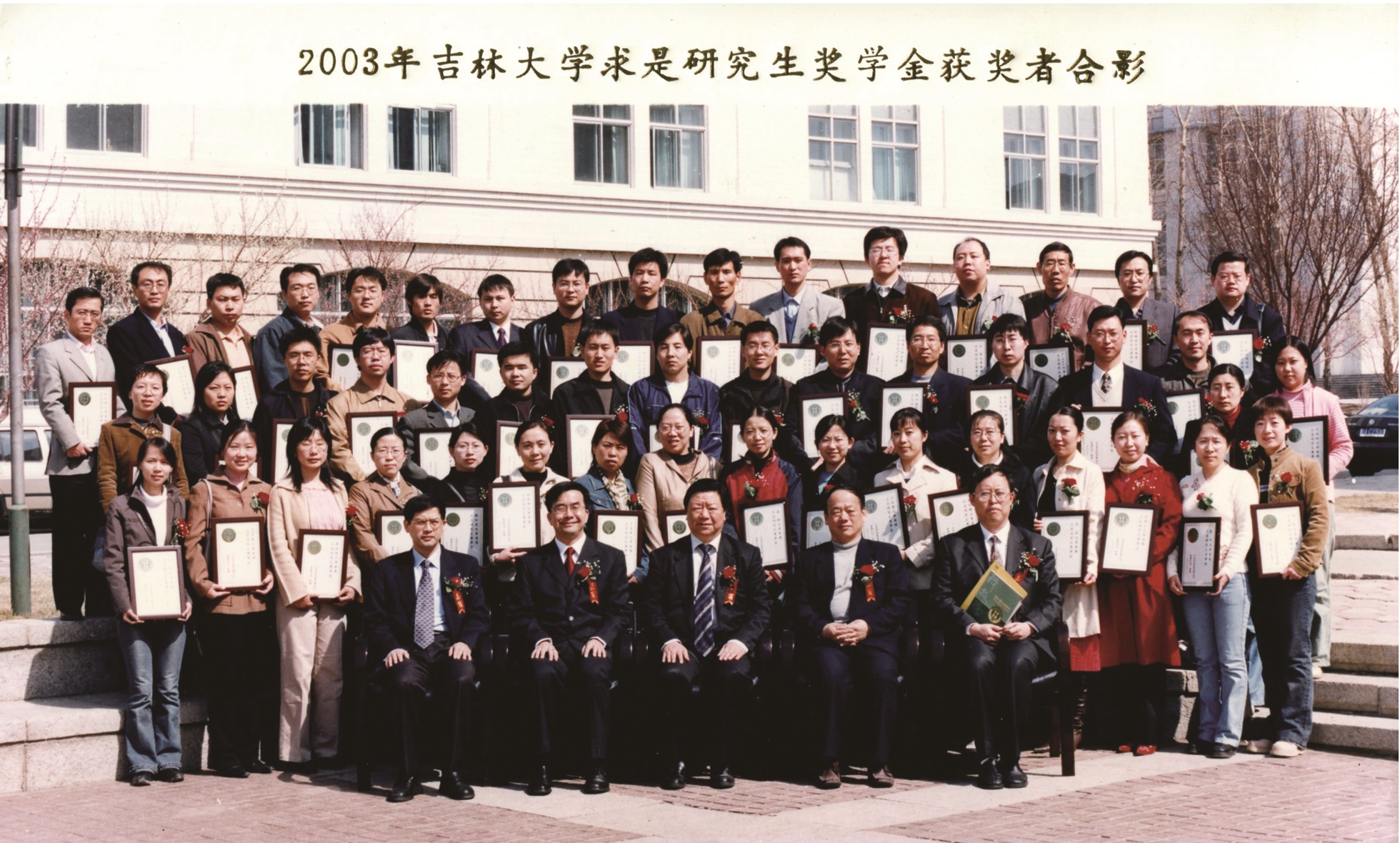 2003年EMC易倍平台求是研究生奖学金获奖者合影