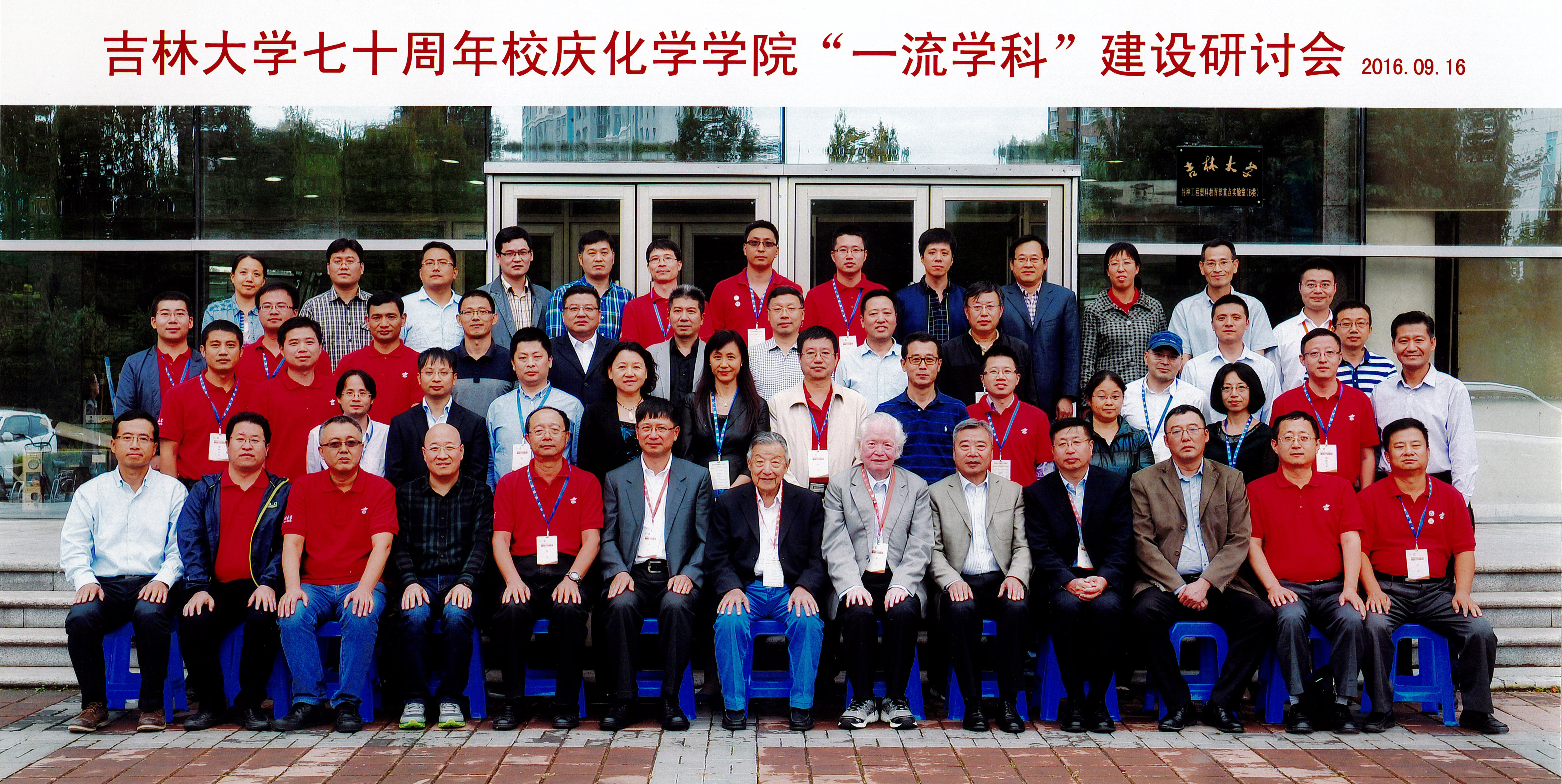 七十周年校庆EMC易倍官方网站“一流学科”建设研讨会