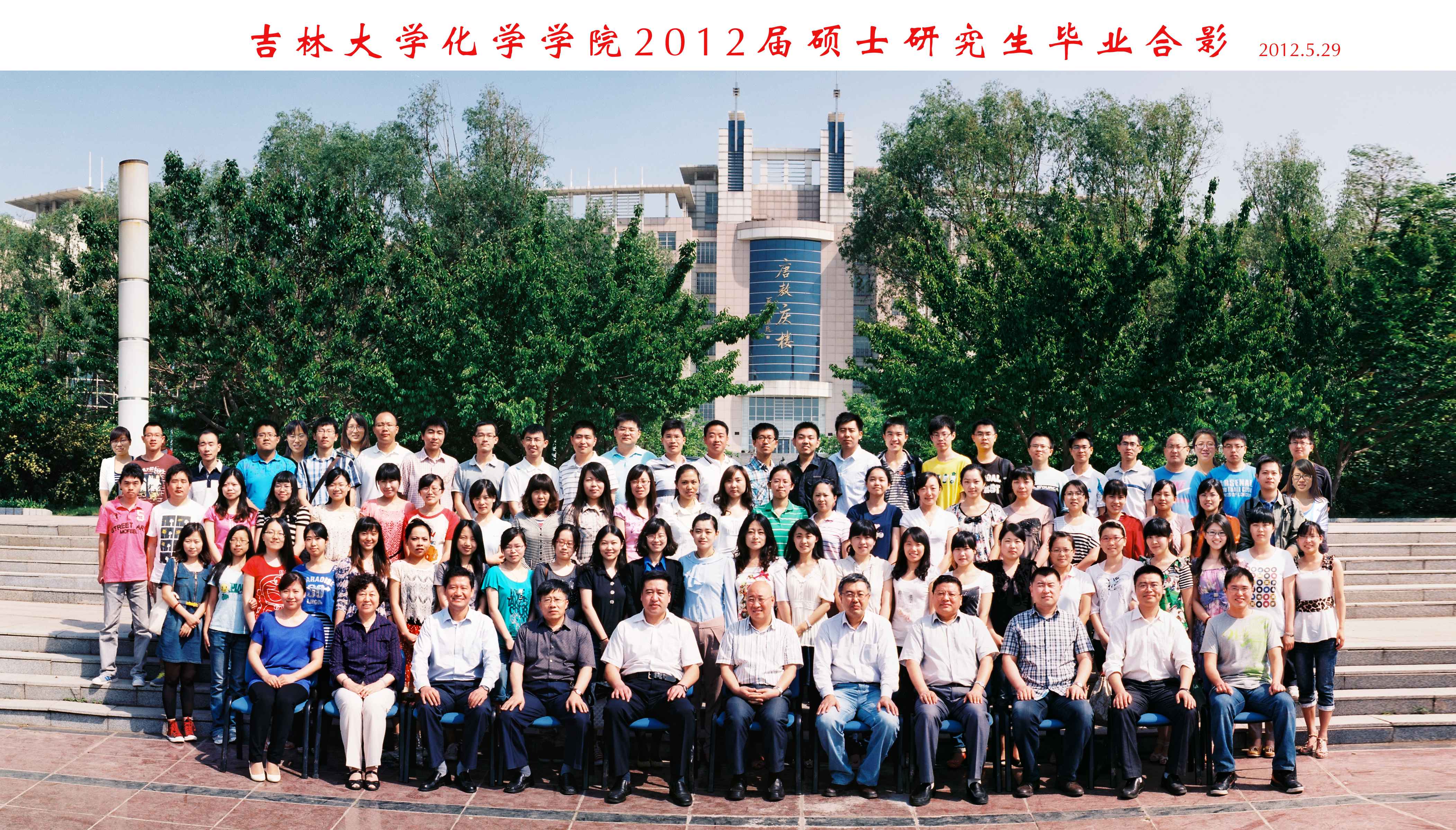 EMC易倍官方网站2012届硕士毕业生合影
