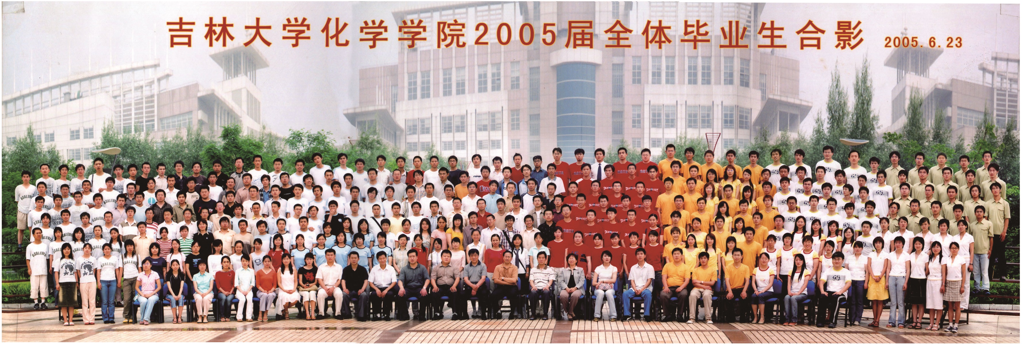 EMC易倍官方网站2005届本科生毕业合影