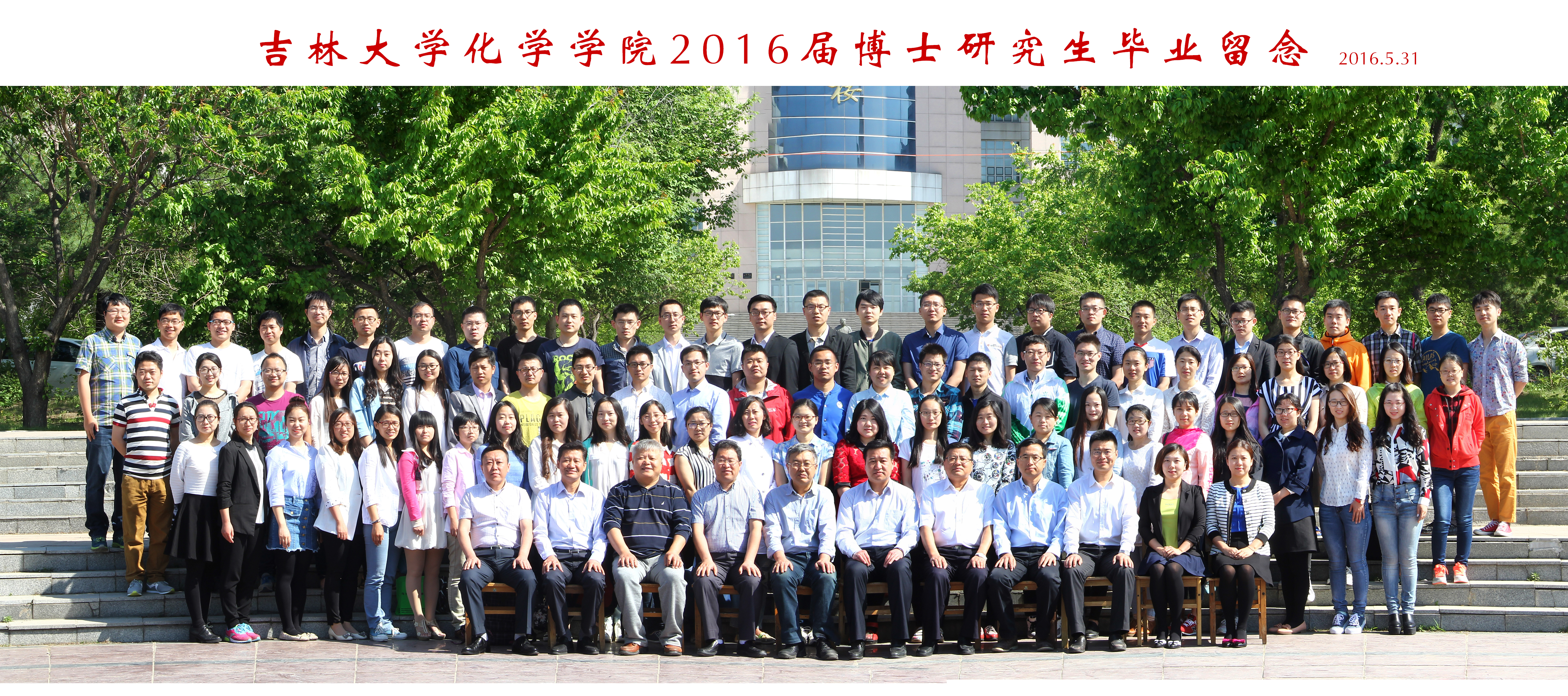 EMC易倍官方网站2016届博士毕业生合影