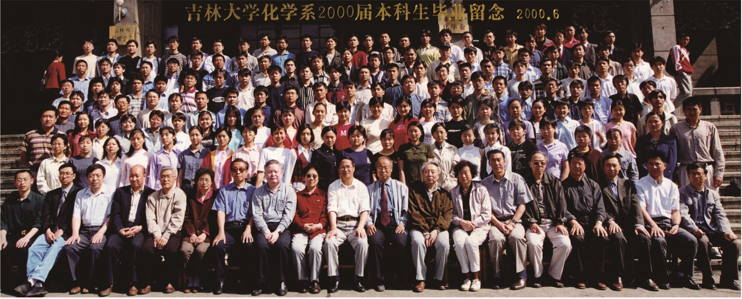 EMC易倍平台化学系2000届本科生毕业留念