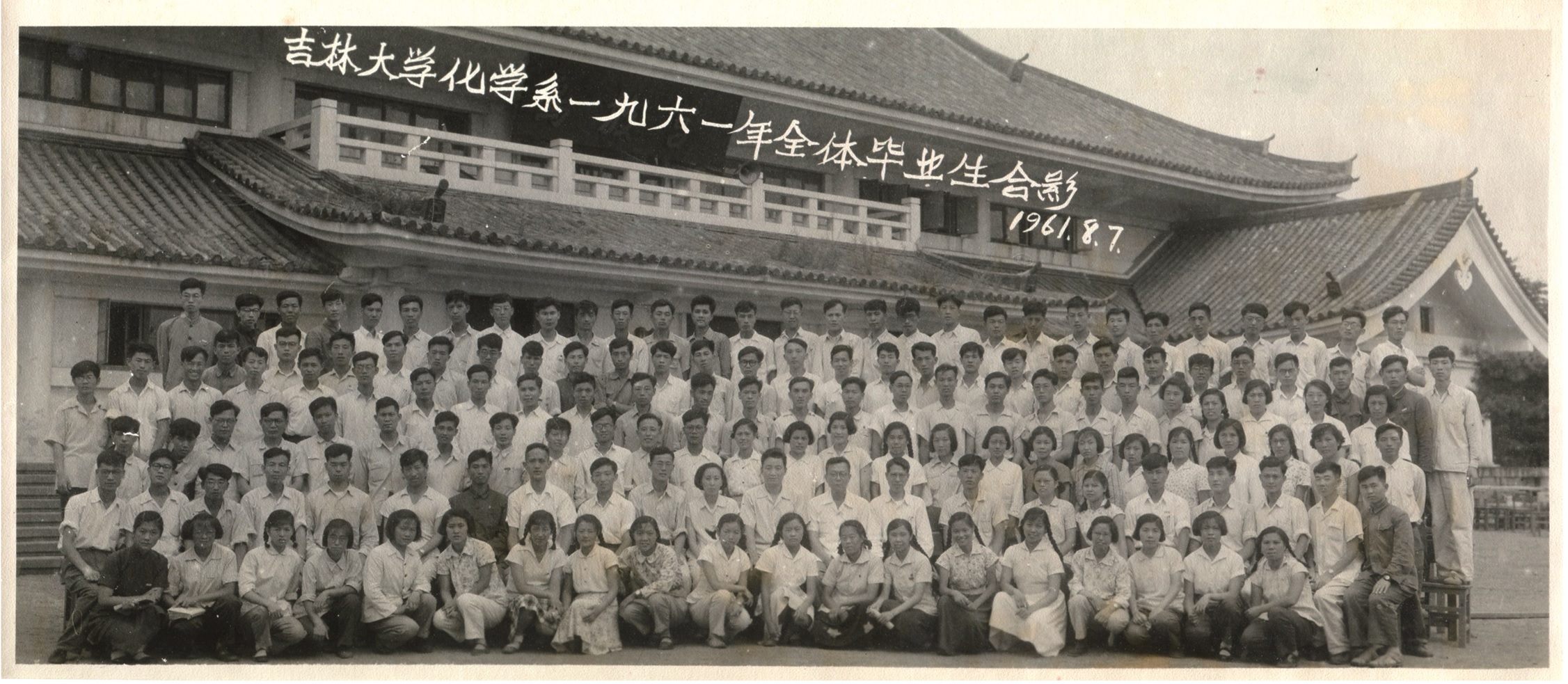 EMC易倍平台化学系1961年全体毕业生合影
