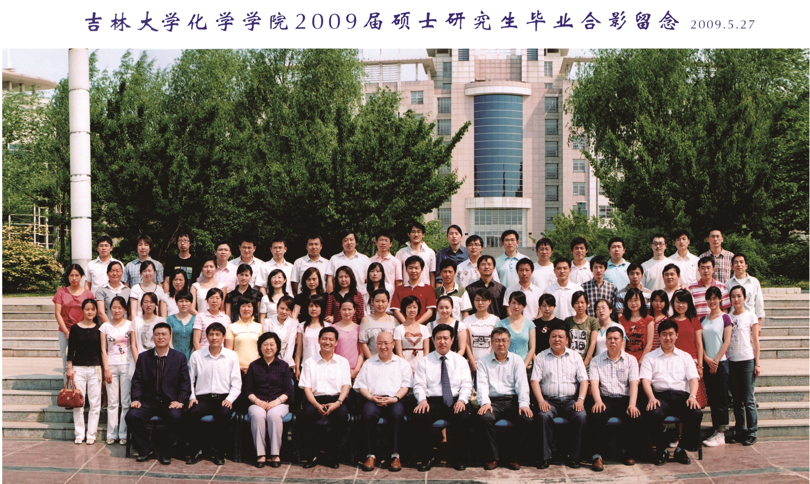 EMC易倍官方网站2009届硕士毕业生合影