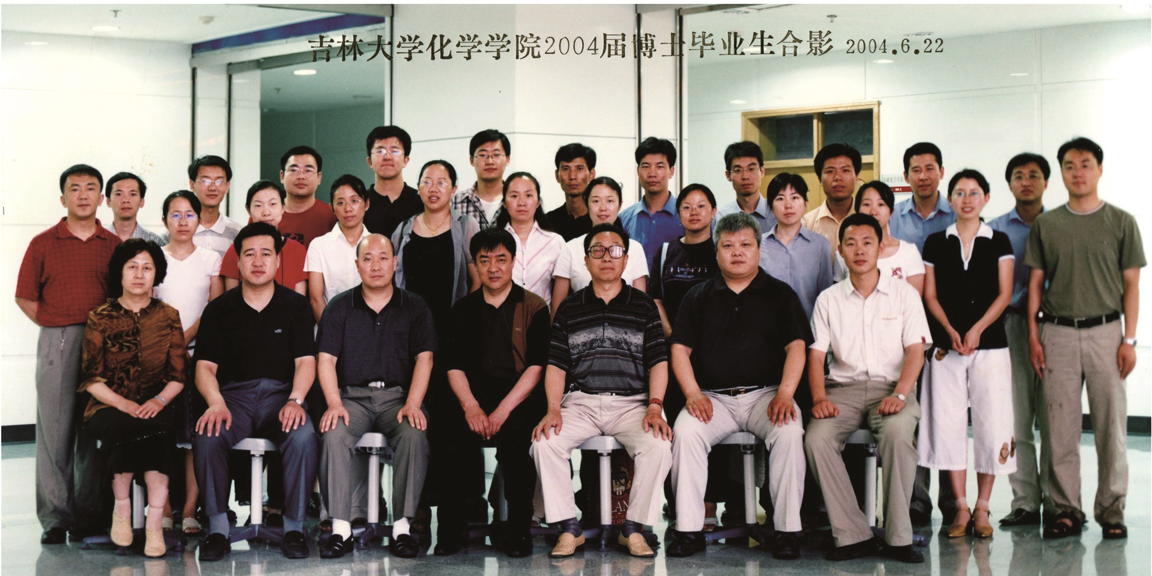 EMC易倍官方网站2004届博士毕业生合影