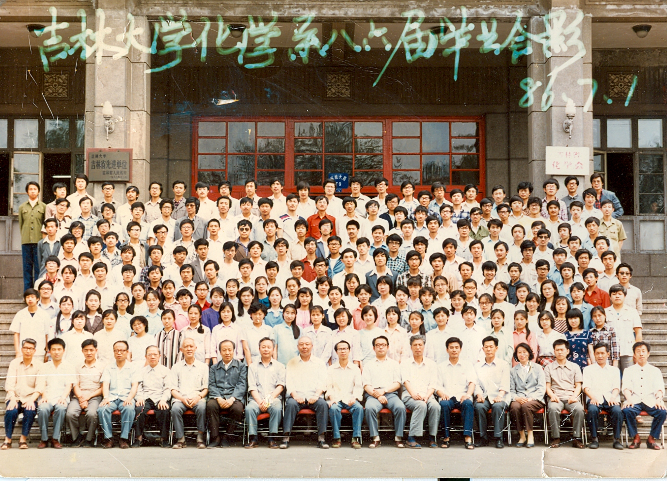 EMC易倍平台化学系1986届毕业合影