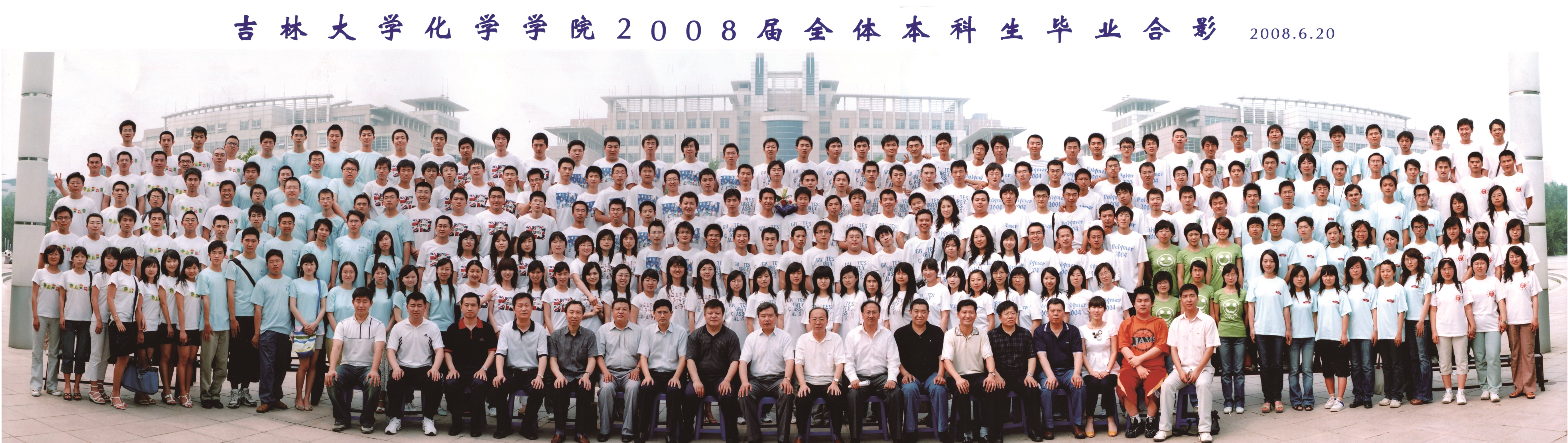 EMC易倍官方网站2008届本科生毕业合影