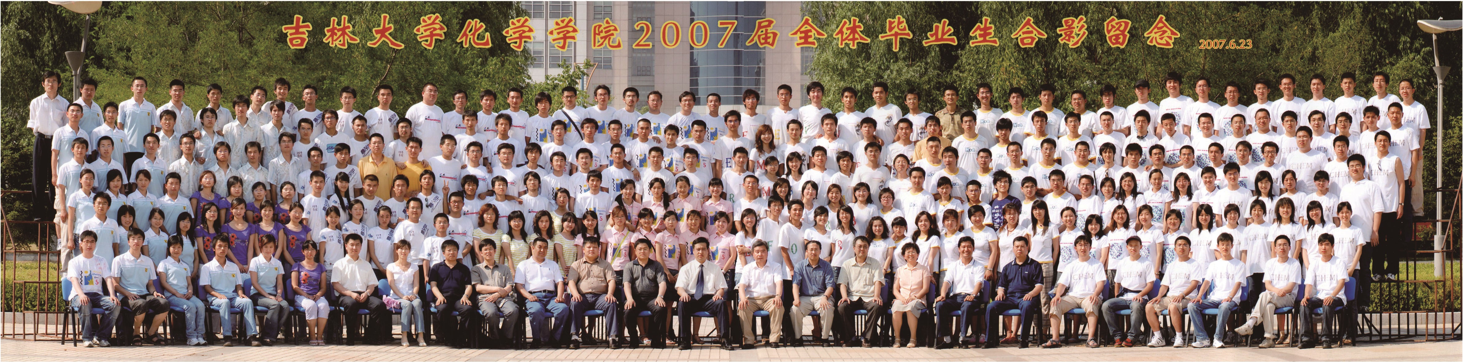 EMC易倍官方网站2007届本科生毕业合影