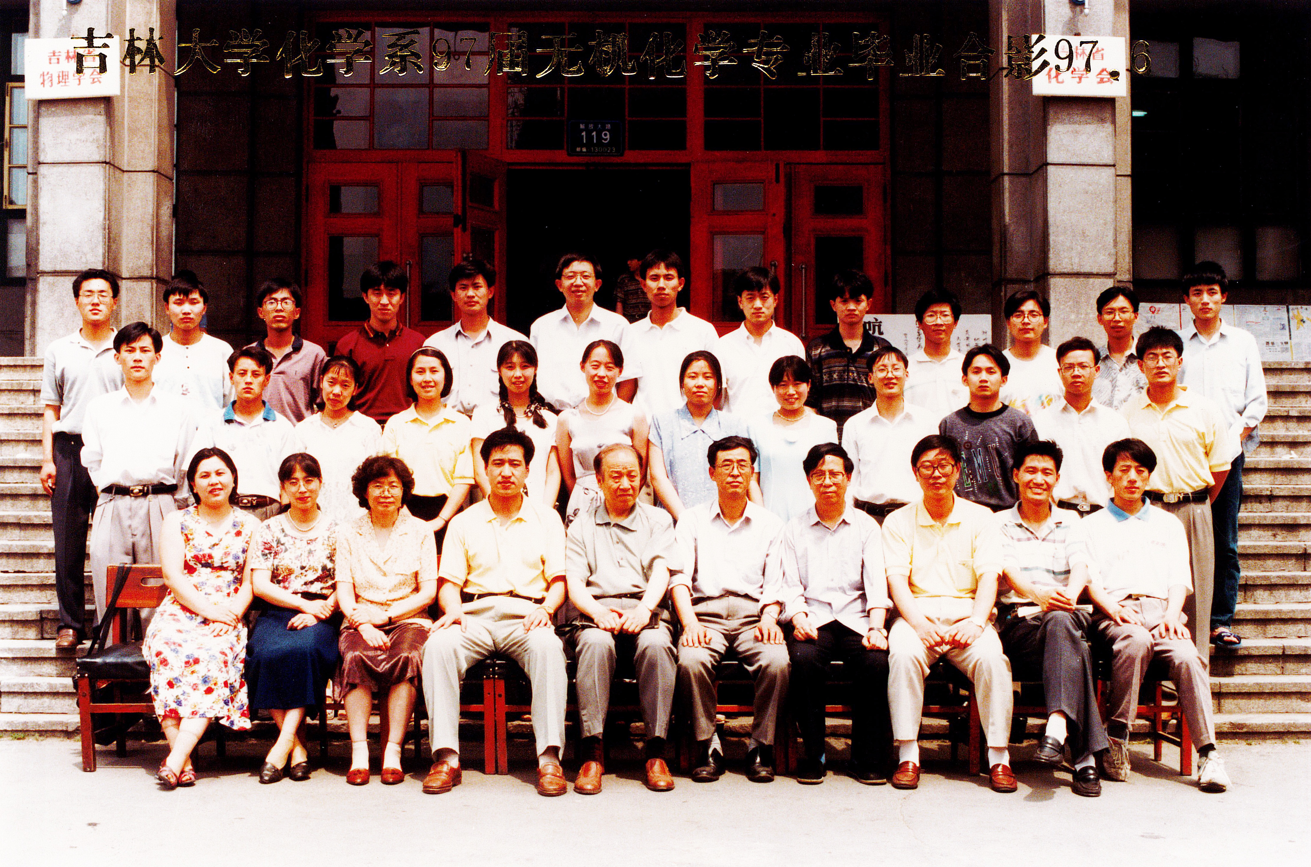 EMC易倍平台化学系97届无机化学专业毕业合影