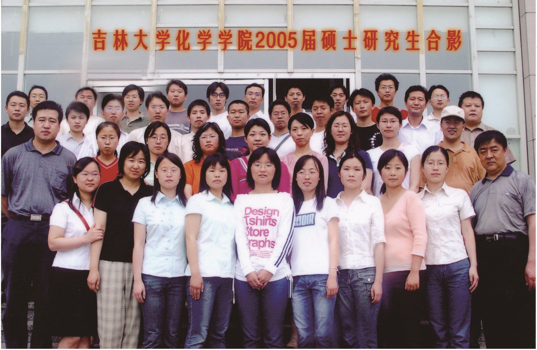 EMC易倍官方网站2005届硕士毕业生合影