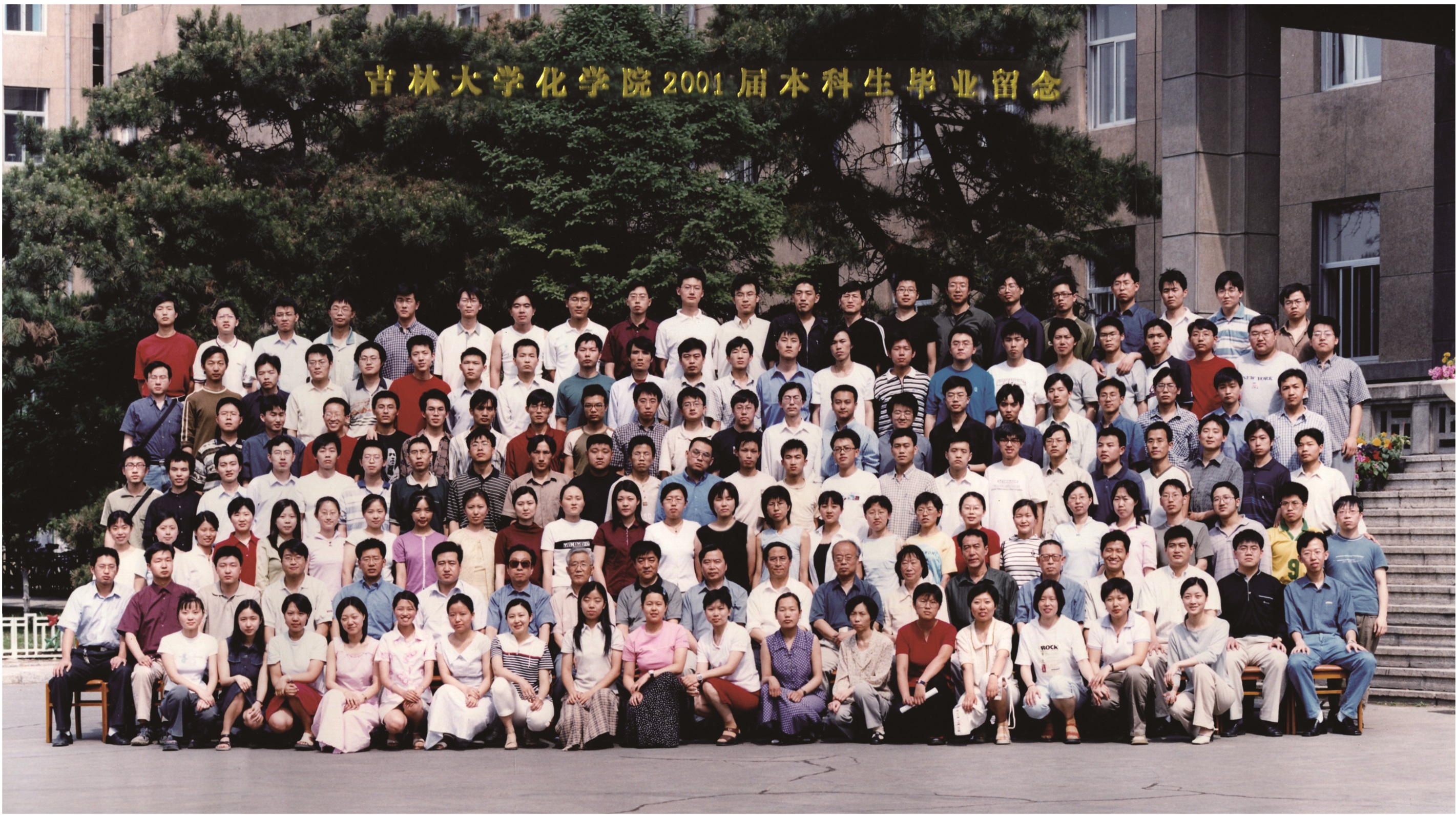 EMC易倍官方网站2001届本科生毕业合影