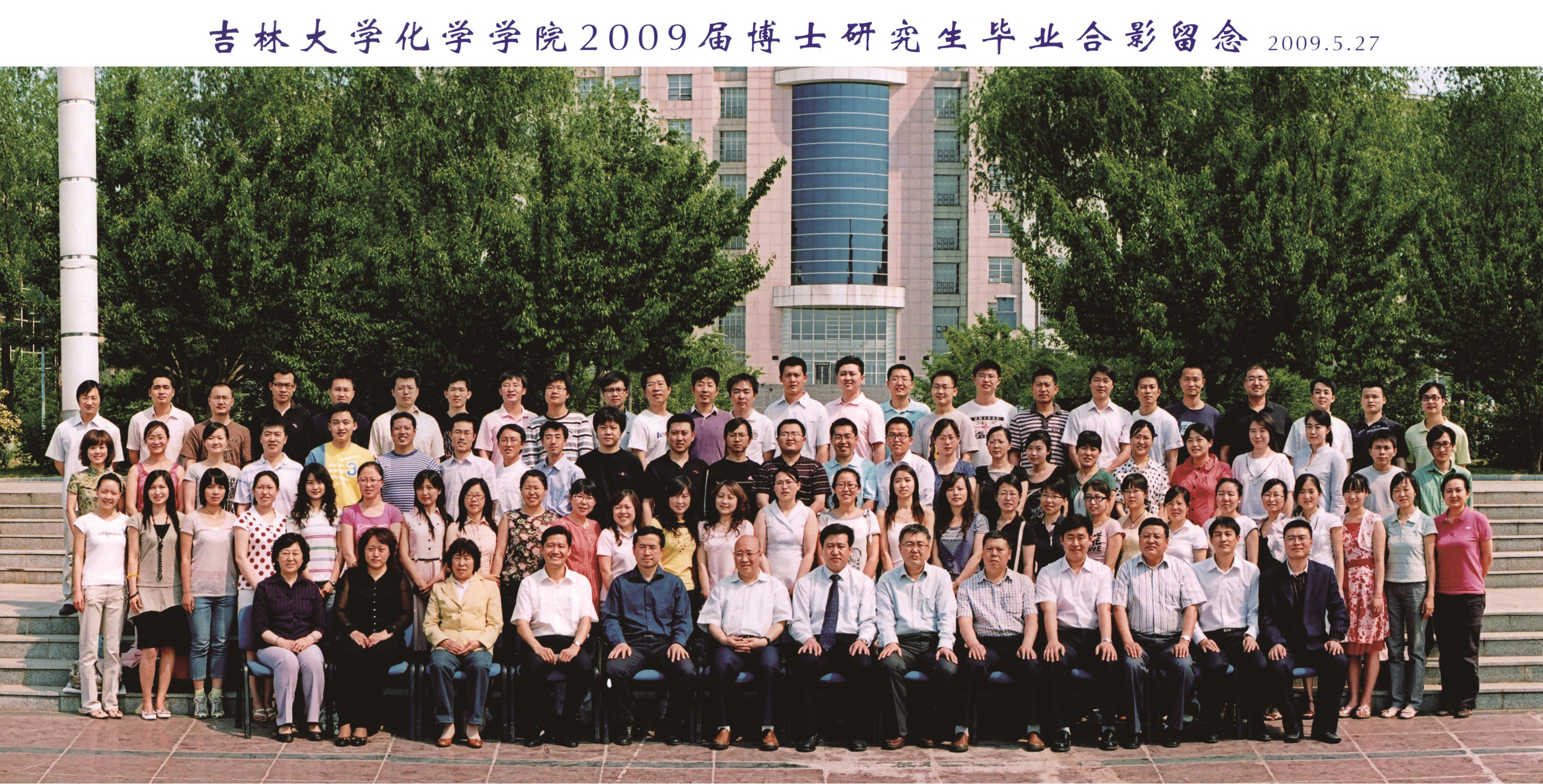 EMC易倍官方网站2009届博士毕业生合影