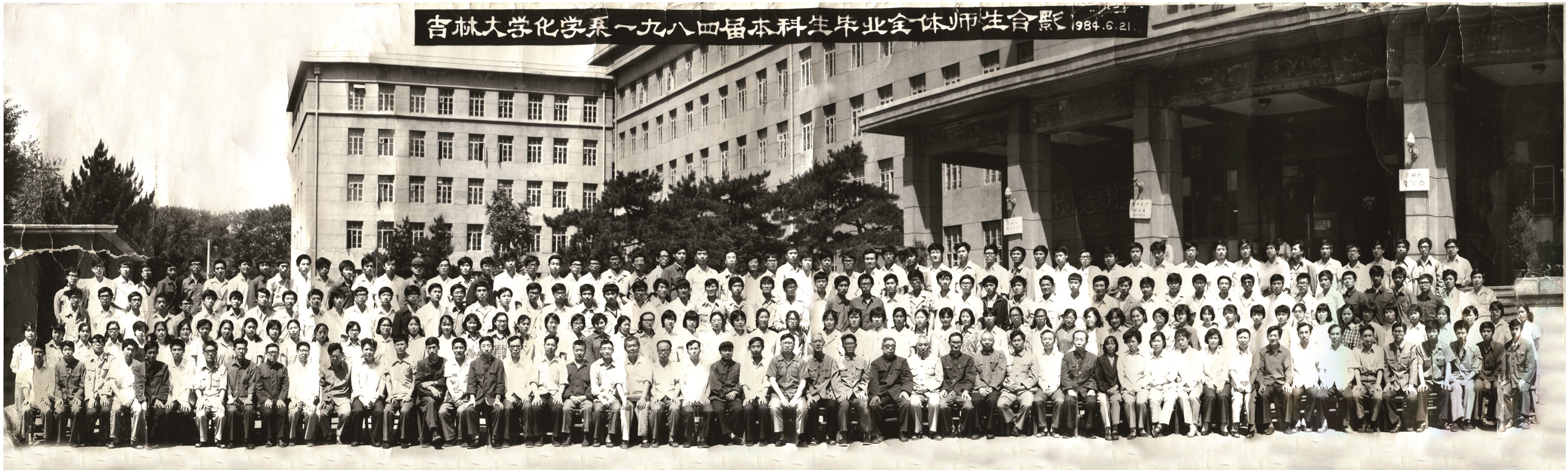 EMC易倍平台化学系1984届本科生毕业全体师生合影