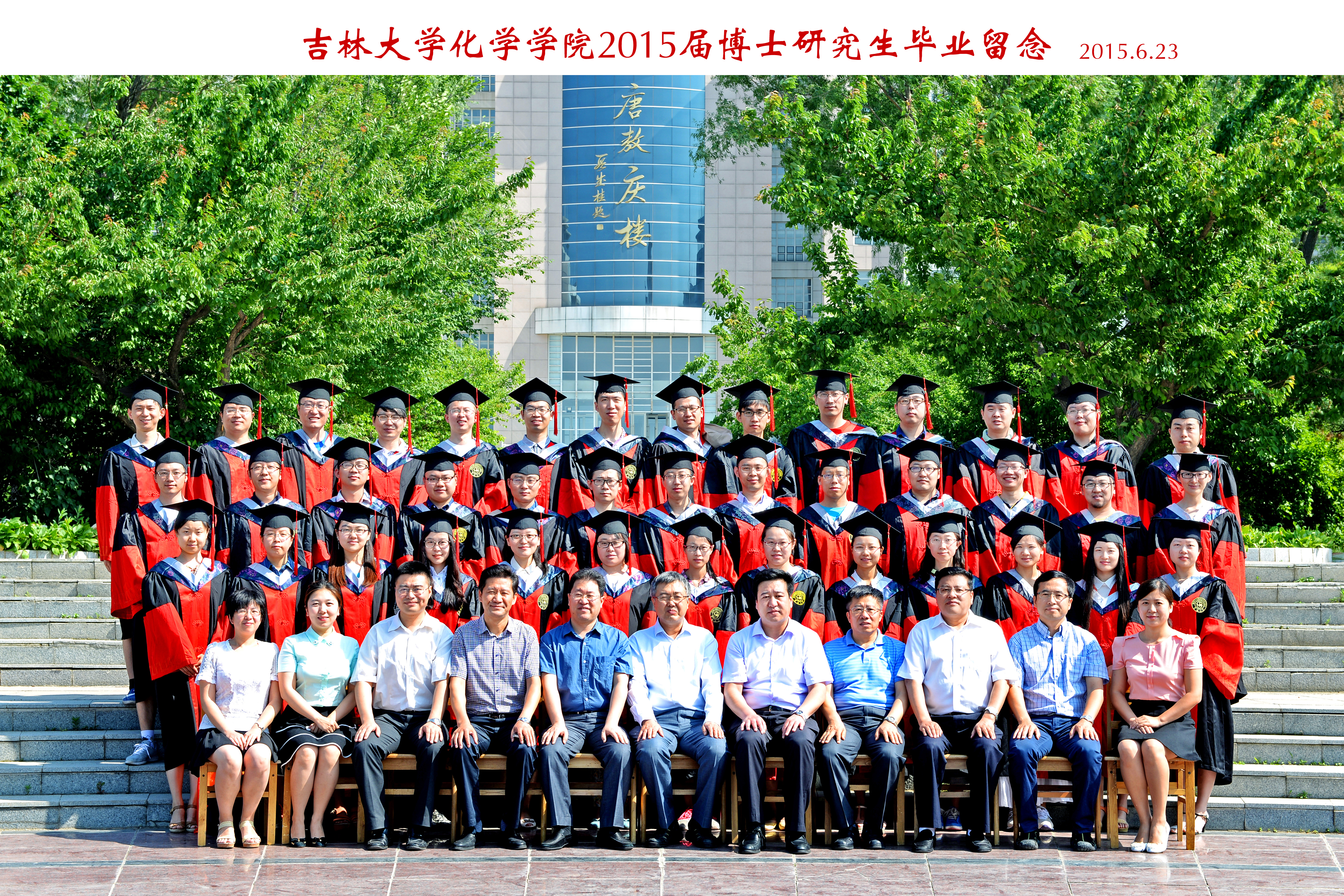 EMC易倍官方网站2015届博士毕业生合影