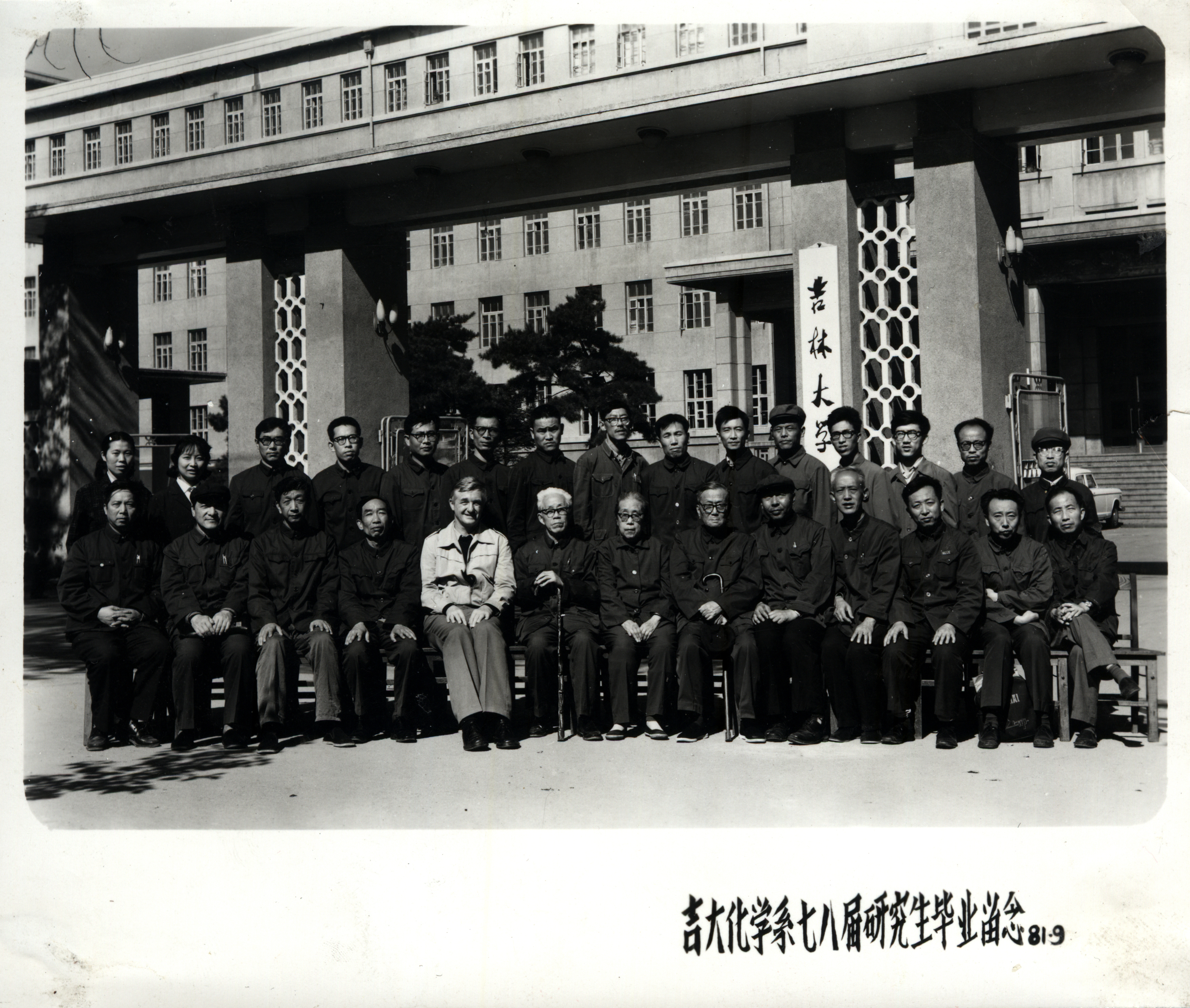 EMC易倍平台化学系1978届研究生毕业留念
