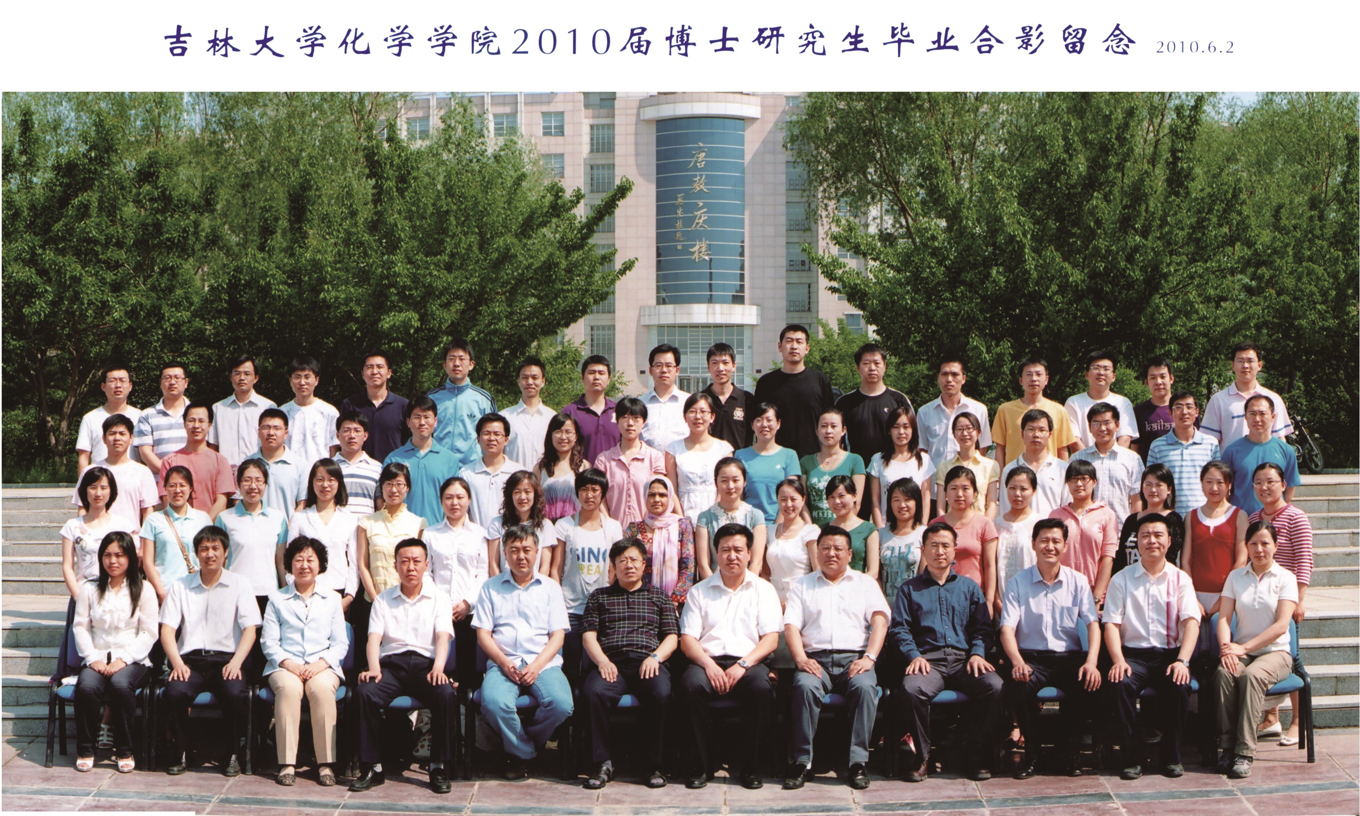 EMC易倍官方网站2010届博士毕业生合影