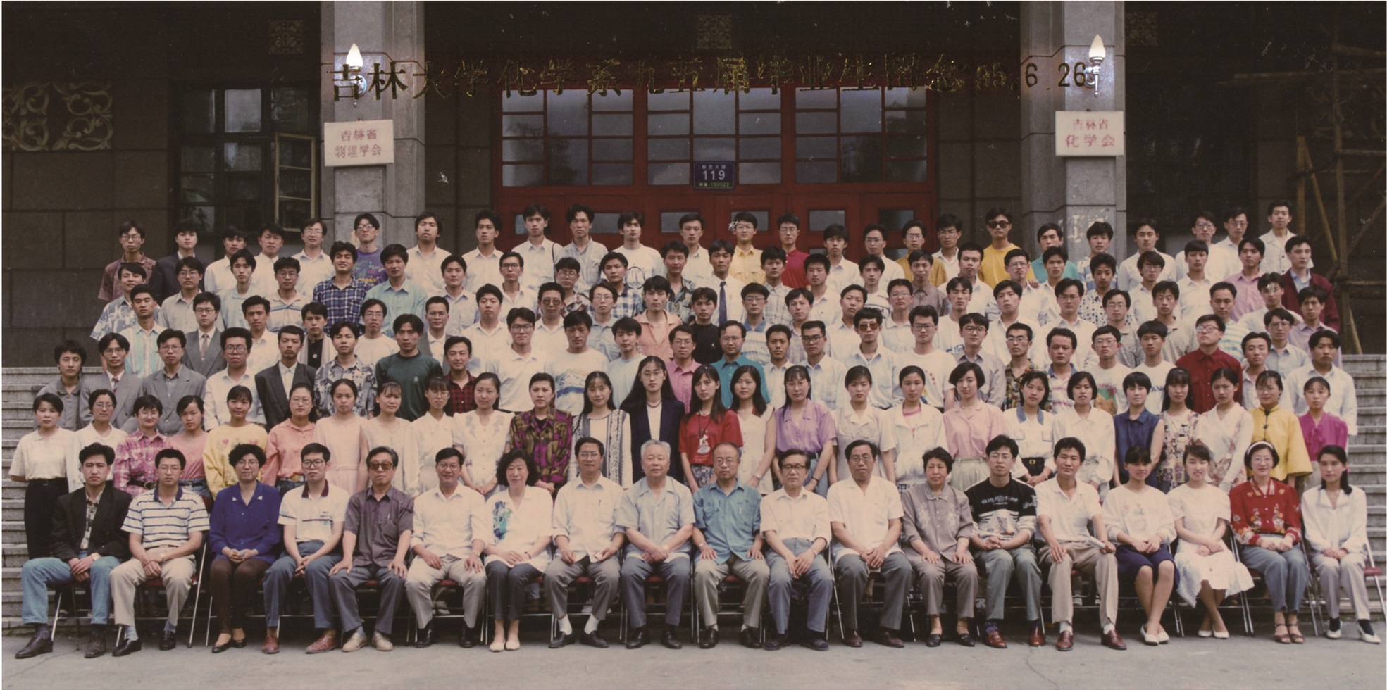 EMC易倍平台化学系1995届毕业生留念