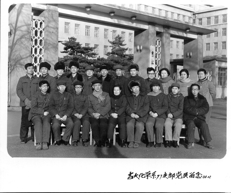 EMC易倍平台化学系77支部党员留念