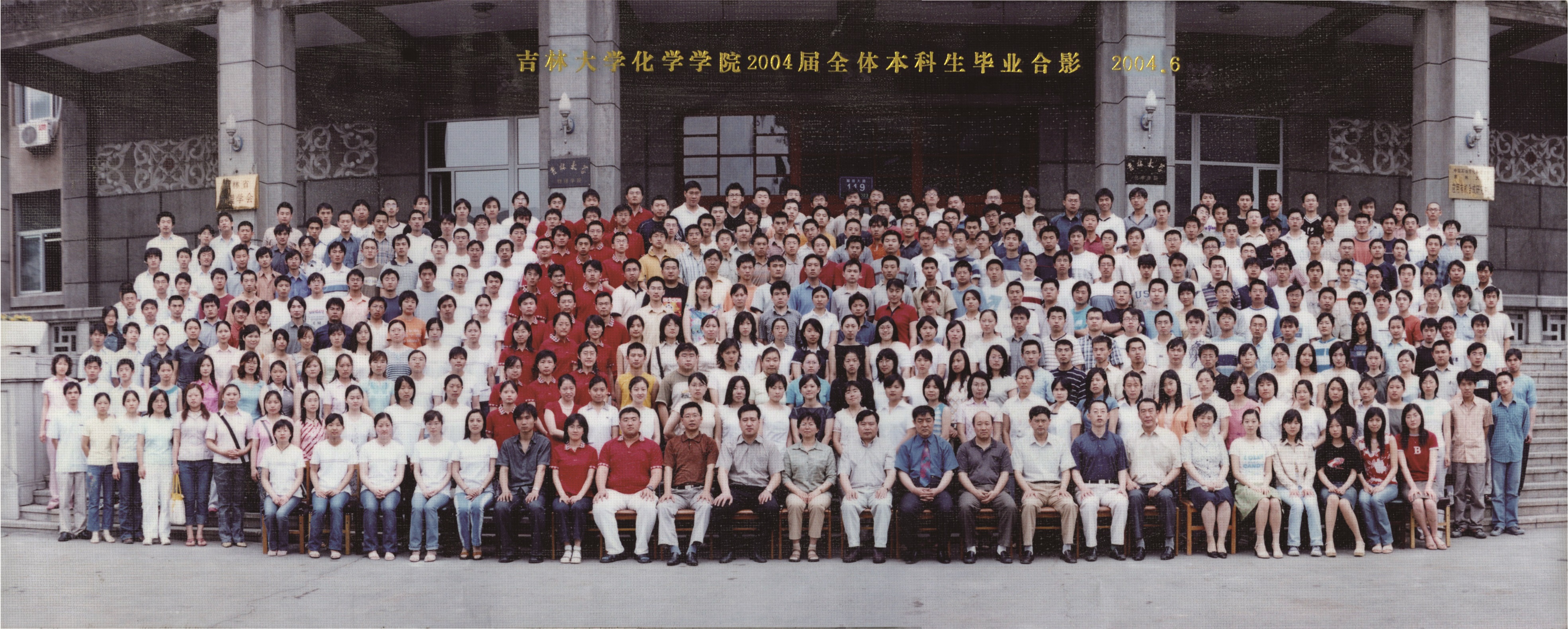 EMC易倍官方网站2004届本科生毕业合影