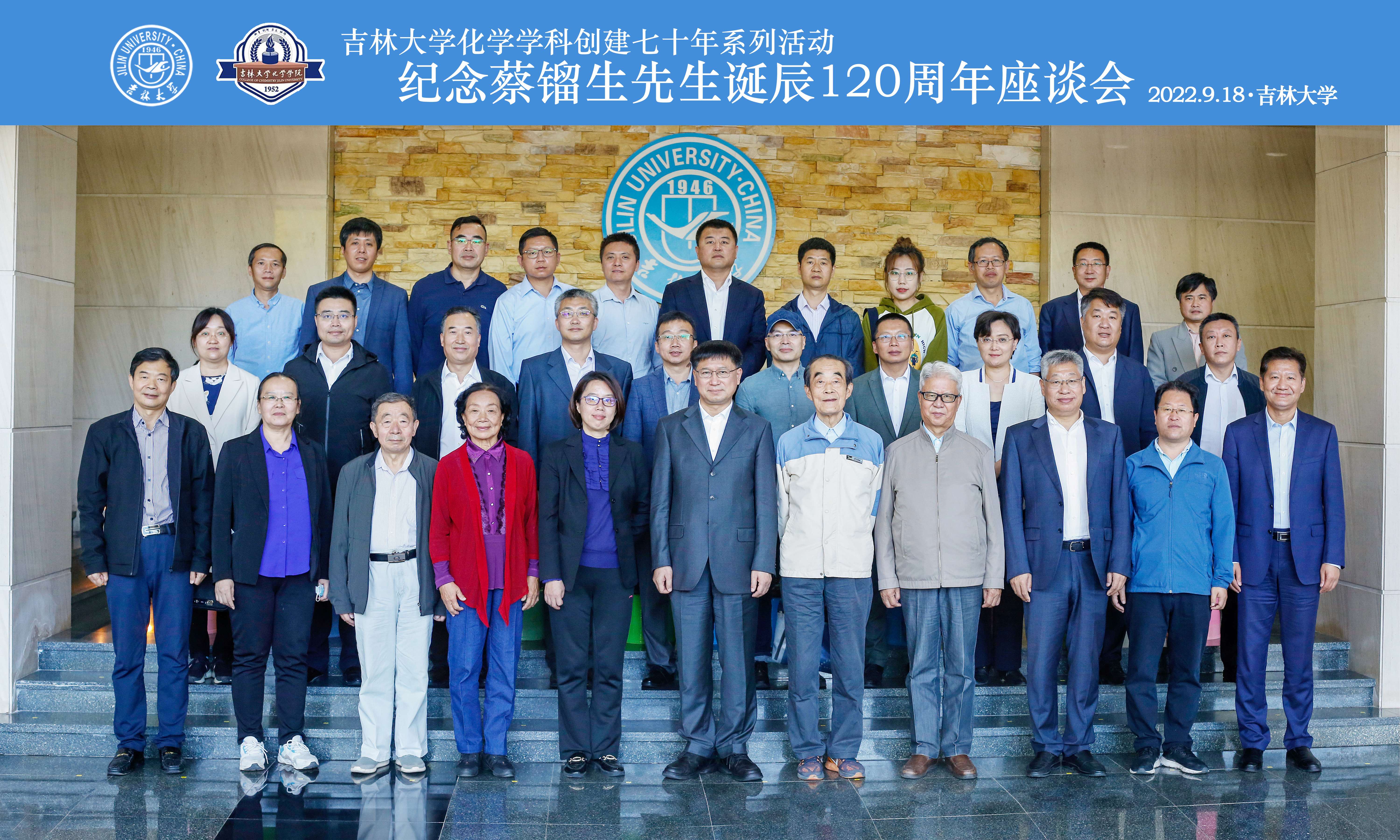 EMC易倍官方网站纪念蔡镏生先生诞辰120周年座谈会