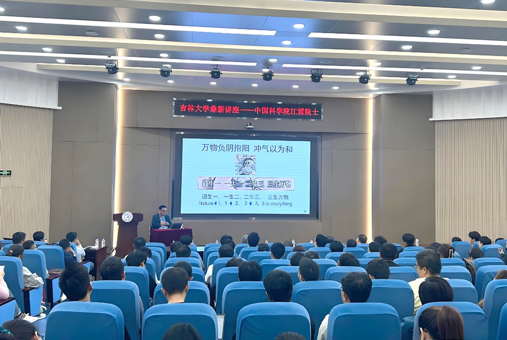 江雷院士做客EMC易倍平台鼎新讲座