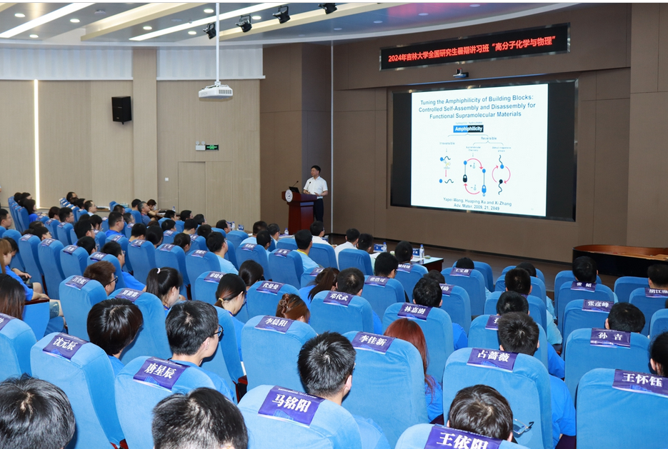 2024年EMC易倍平台“高分子化学与物理”全国研究生暑期讲习班