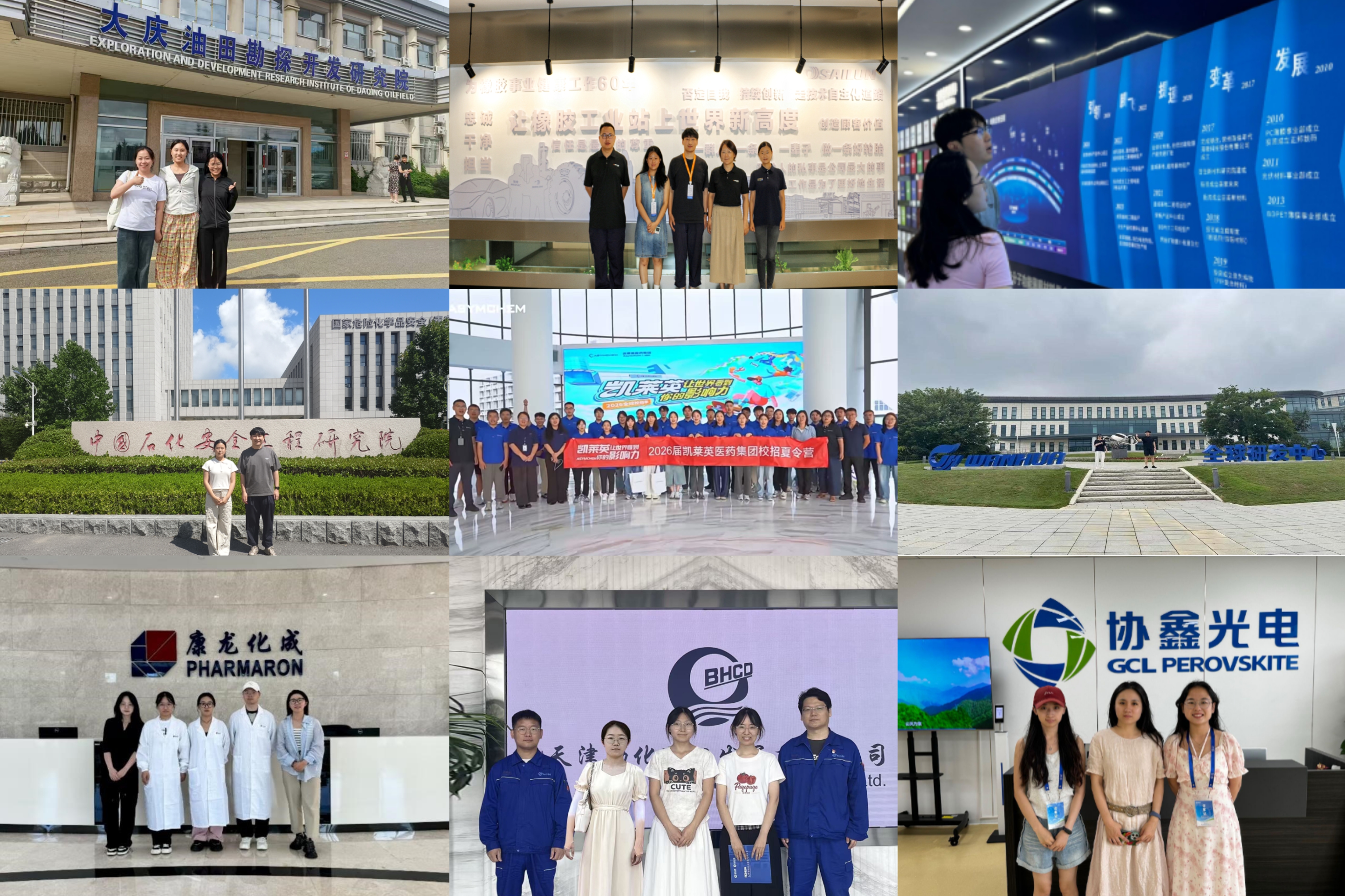 EMC易倍官方网站开展“从实验室到产业端”暑期企业调研考察活动