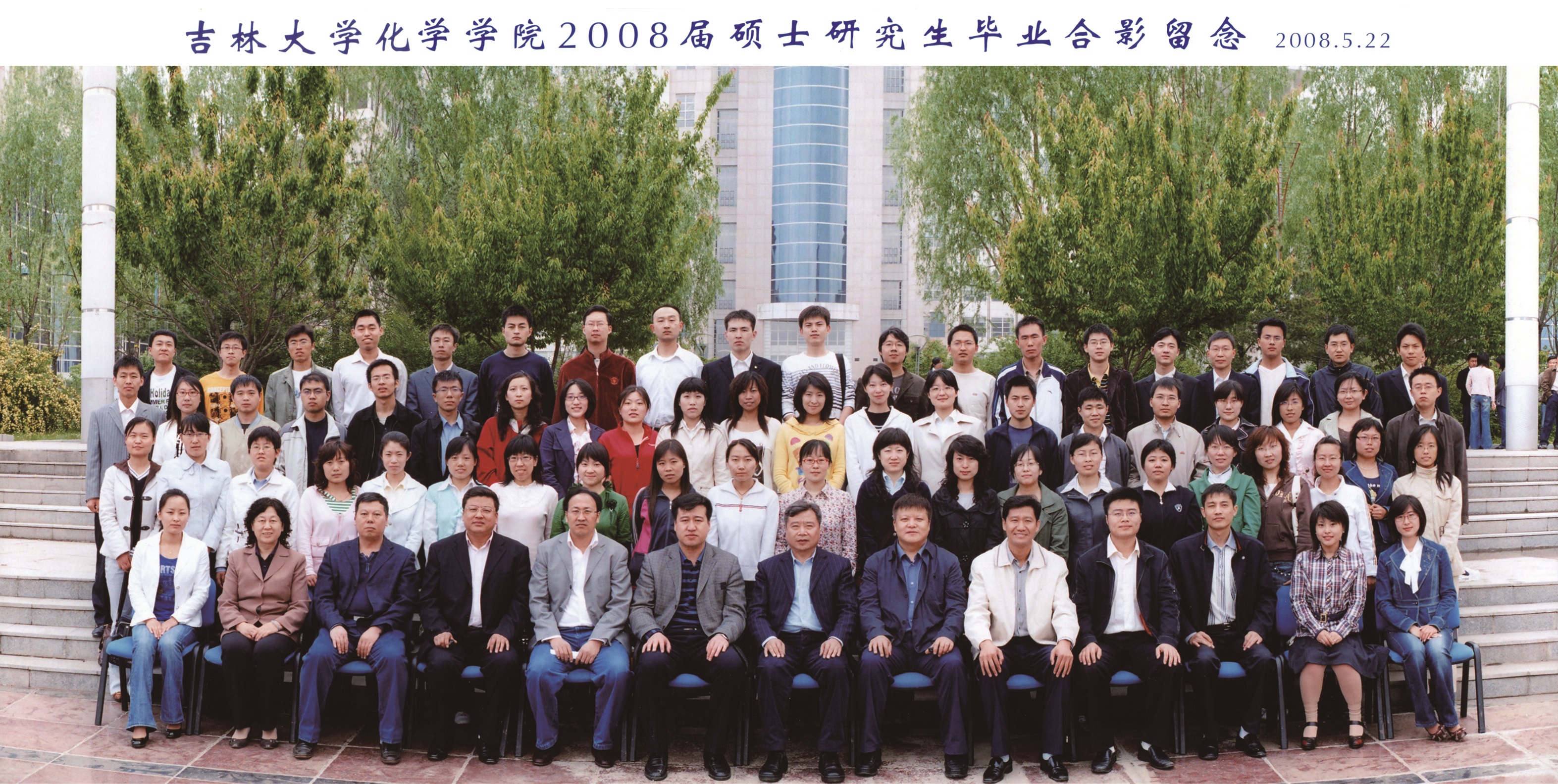 EMC易倍官方网站2008届硕士毕业生合影