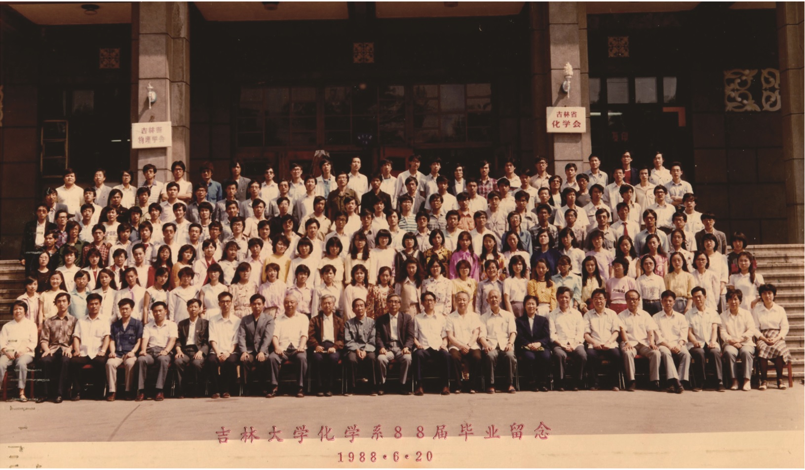 EMC易倍平台化学系1988届毕业留念
