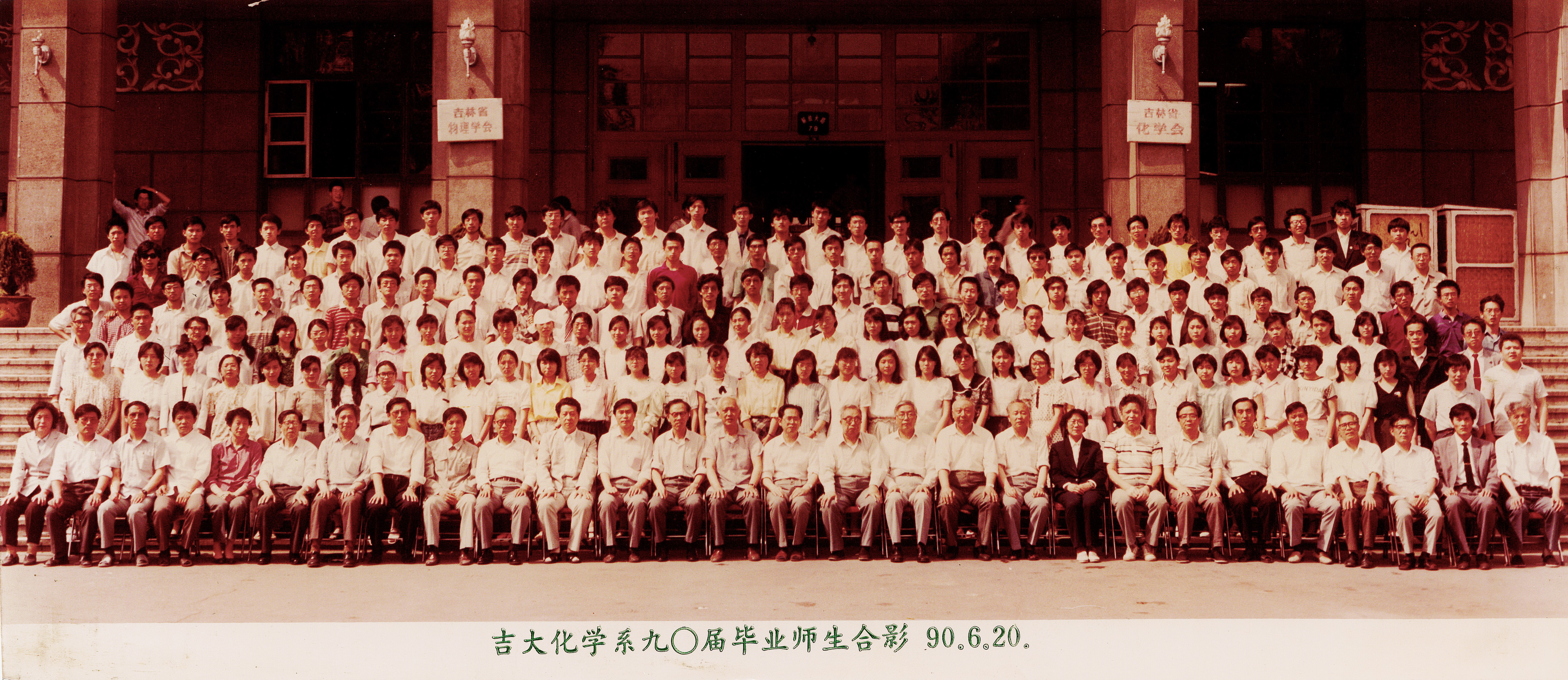 EMC易倍平台化学系90届毕业师生合影