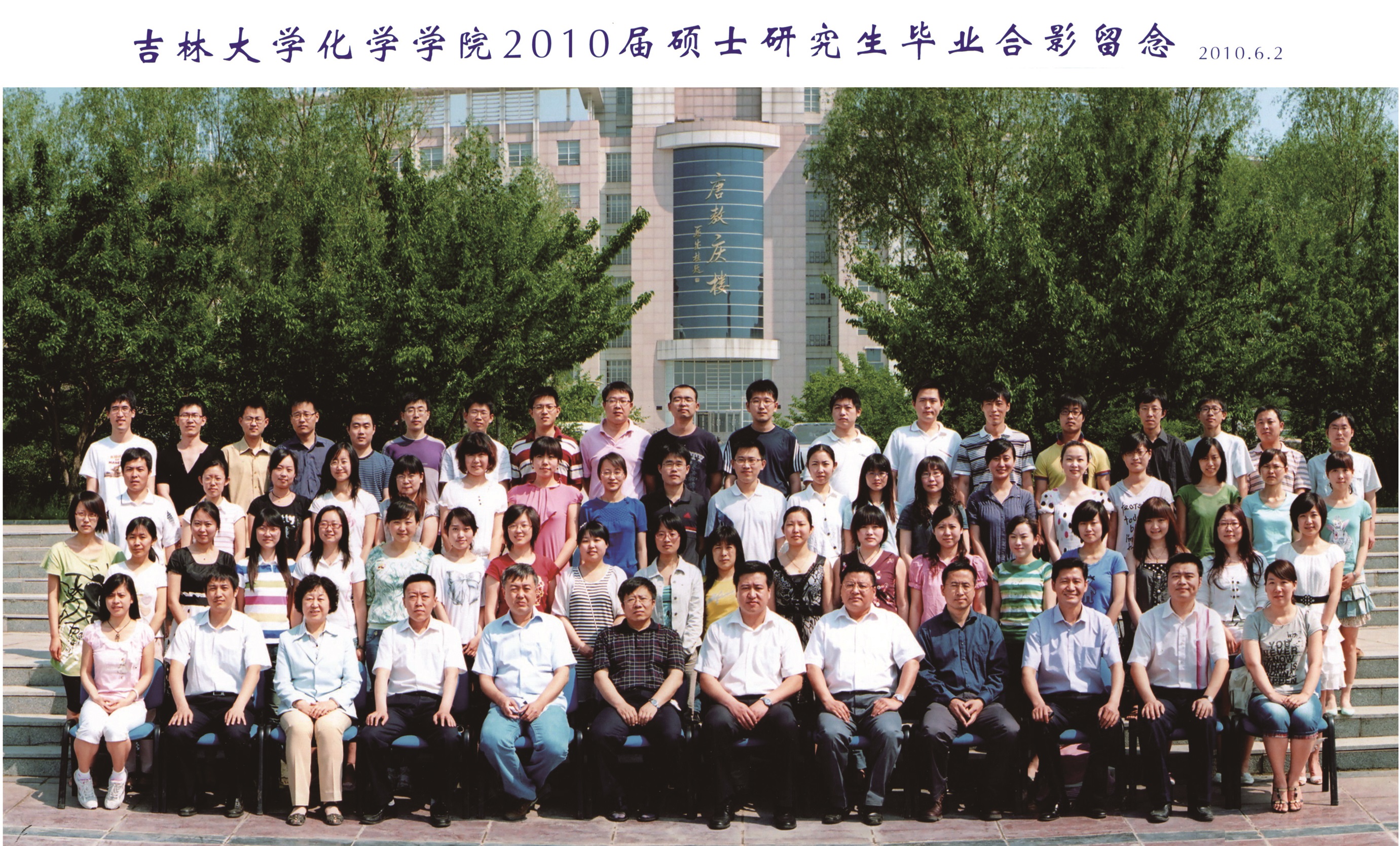 EMC易倍官方网站2010届硕士毕业生合影