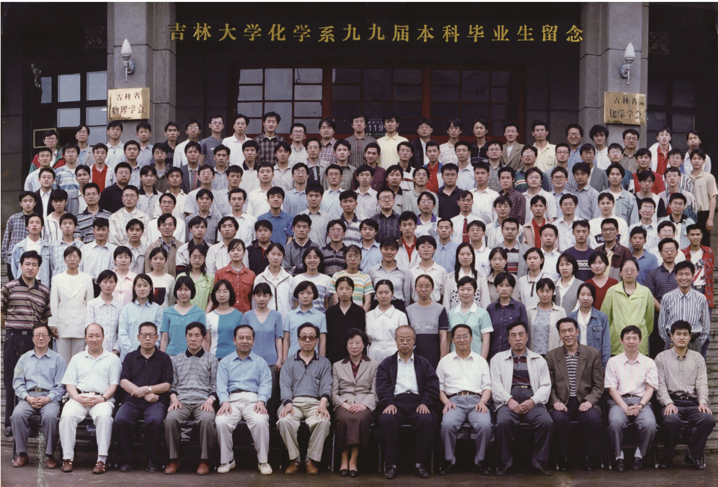EMC易倍平台化学系1999届本科生毕业留念